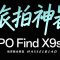 Oppo Find X9s Pro Bikin Kejutan: Kamera 200MP Ganda + Baterai 7.000mAh